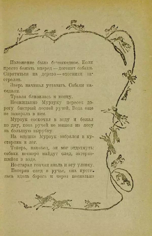 Евгений Чарушин - Мурзук - Страница № 65