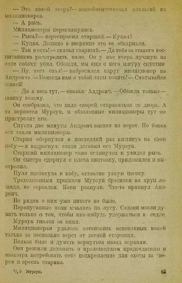Евгений Чарушин - Мурзук - Страница № 69