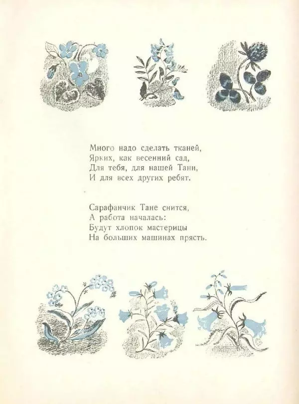 Зинаида Александрова - Сарафанчик - Страница № 9