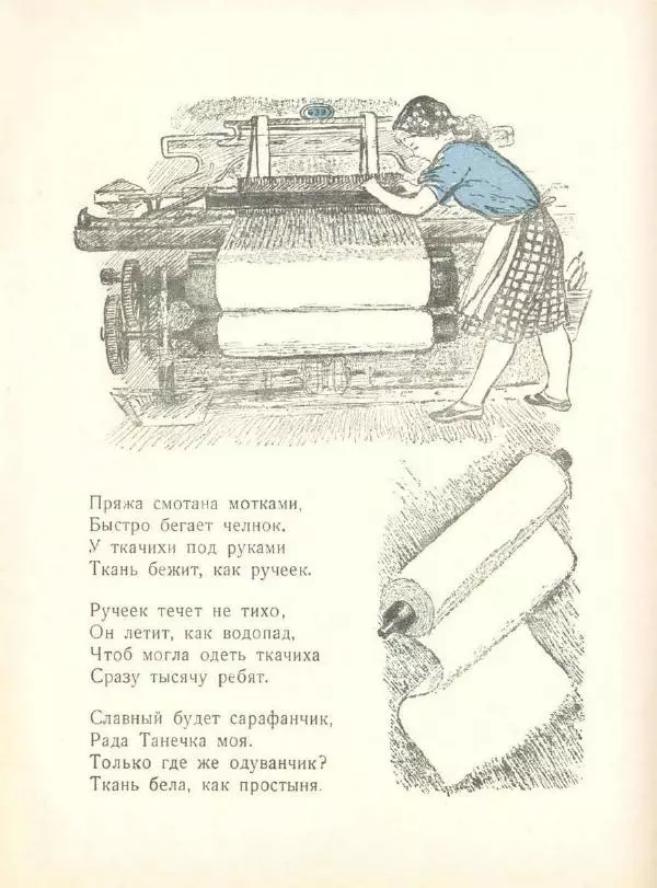 Зинаида Александрова - Сарафанчик - Страница № 11