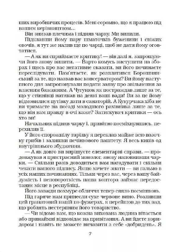 Юрій Прокопенко - Кримінальний кросворд - Страница № 8