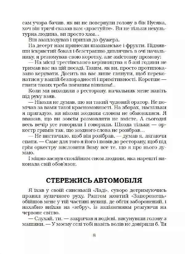 Юрій Прокопенко - Кримінальний кросворд - Страница № 9
