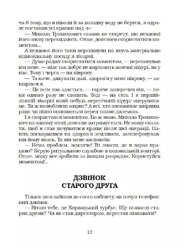 Юрій Прокопенко - Кримінальний кросворд - Страница № 14
