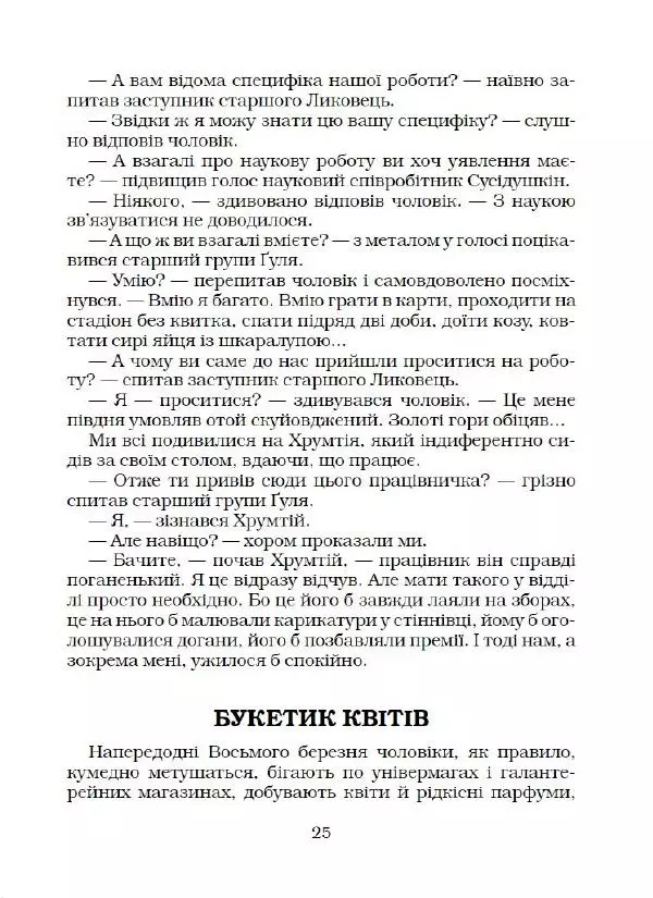 Юрій Прокопенко - Кримінальний кросворд - Страница № 26