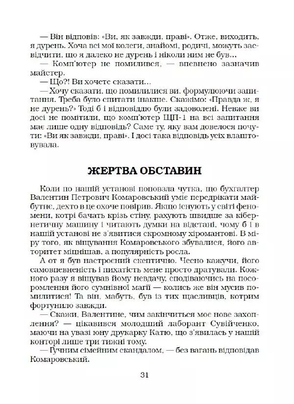 Юрій Прокопенко - Кримінальний кросворд - Страница № 32