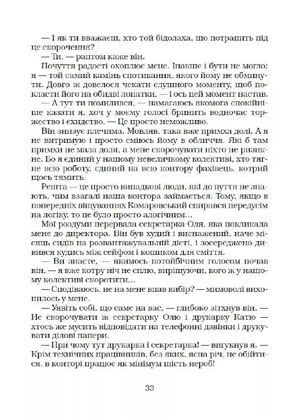 Юрій Прокопенко - Кримінальний кросворд - Страница № 34