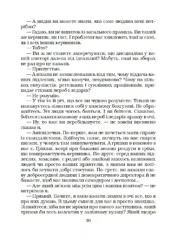 Юрій Прокопенко - Кримінальний кросворд - Страница № 37