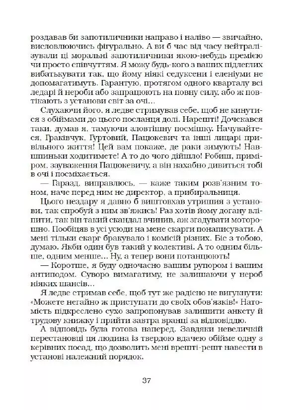 Юрій Прокопенко - Кримінальний кросворд - Страница № 38