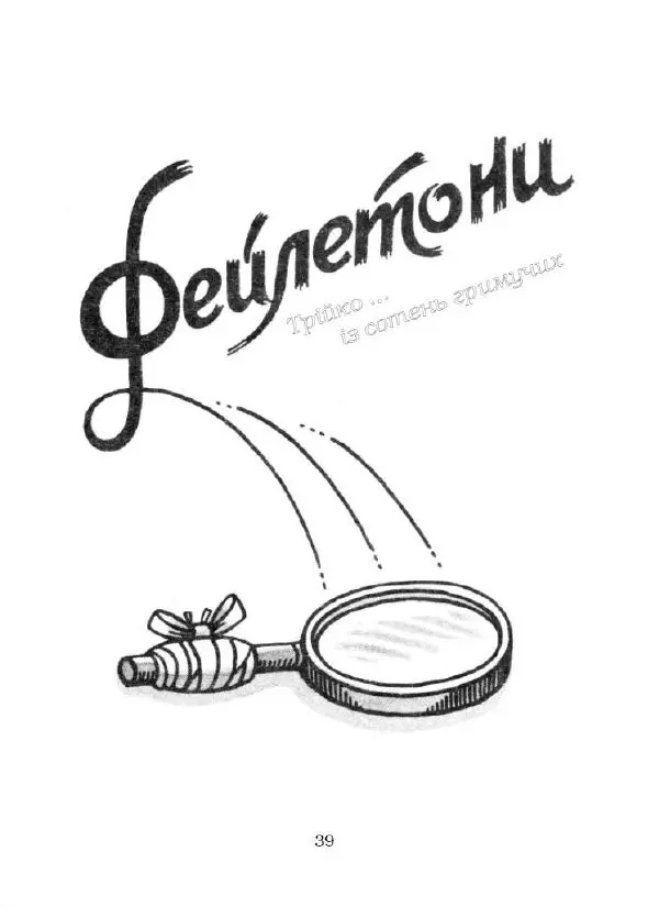 Юрій Прокопенко - Кримінальний кросворд - Страница № 40