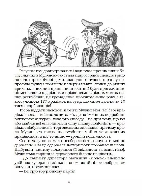Юрій Прокопенко - Кримінальний кросворд - Страница № 42