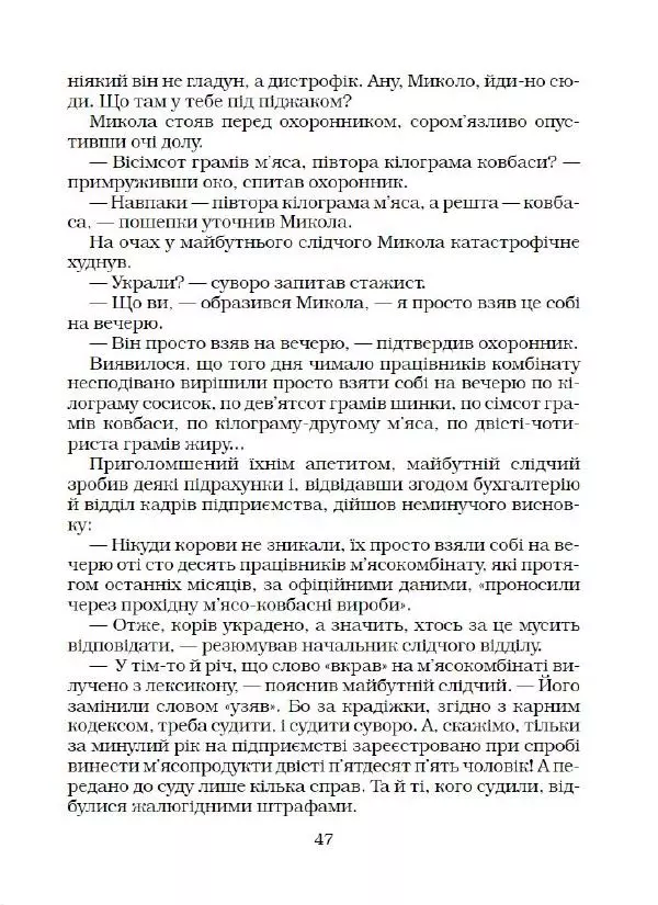 Юрій Прокопенко - Кримінальний кросворд - Страница № 48