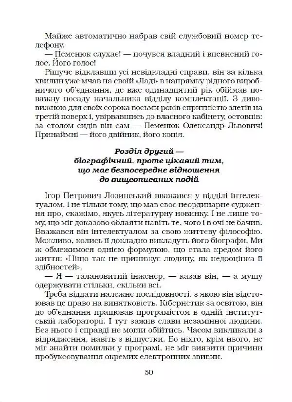 Юрій Прокопенко - Кримінальний кросворд - Страница № 51