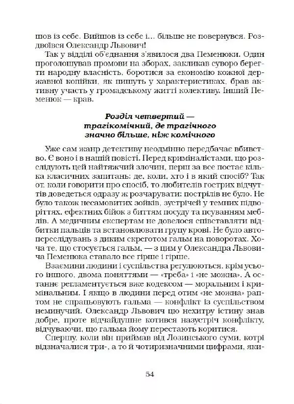 Юрій Прокопенко - Кримінальний кросворд - Страница № 55