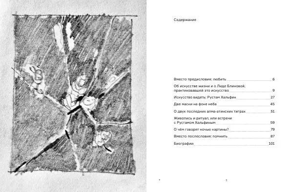 Александр Бренер - Искусство жизни и искусство видеть - Страница № 3