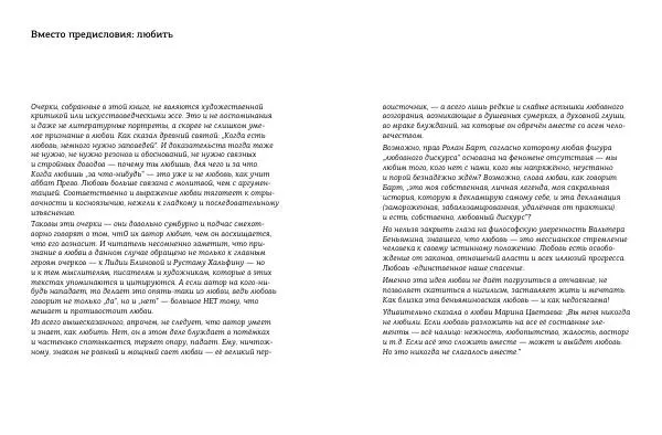 Александр Бренер - Искусство жизни и искусство видеть - Страница № 4