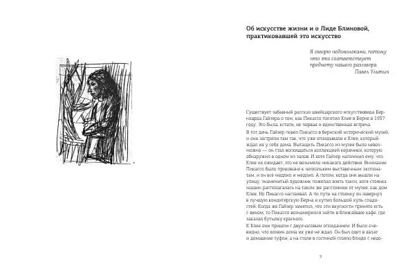 Александр Бренер - Искусство жизни и искусство видеть - Страница № 5