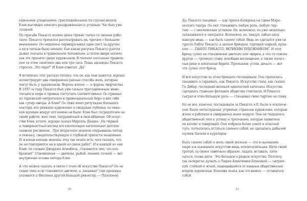 Александр Бренер - Искусство жизни и искусство видеть - Страница № 6