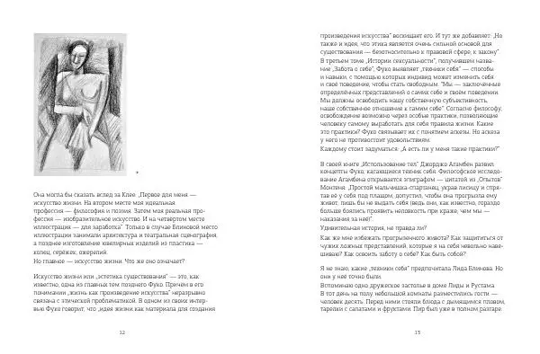 Александр Бренер - Искусство жизни и искусство видеть - Страница № 7