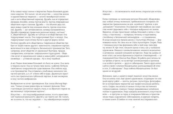 Александр Бренер - Искусство жизни и искусство видеть - Страница № 9