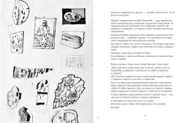 Александр Бренер - Искусство жизни и искусство видеть - Страница № 10