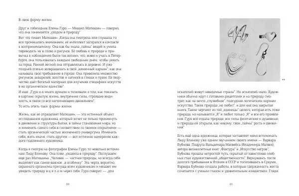 Александр Бренер - Искусство жизни и искусство видеть - Страница № 11