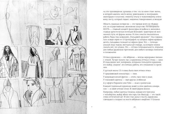 Александр Бренер - Искусство жизни и искусство видеть - Страница № 12