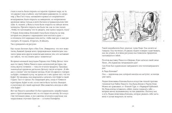 Александр Бренер - Искусство жизни и искусство видеть - Страница № 13