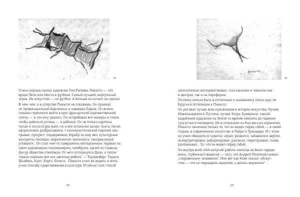 Александр Бренер - Искусство жизни и искусство видеть - Страница № 15