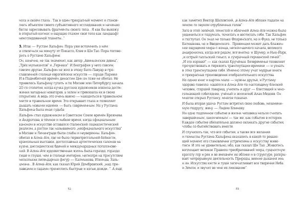 Александр Бренер - Искусство жизни и искусство видеть - Страница № 17