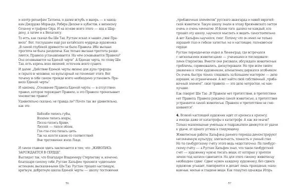 Александр Бренер - Искусство жизни и искусство видеть - Страница № 19