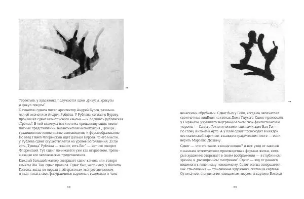 Александр Бренер - Искусство жизни и искусство видеть - Страница № 20