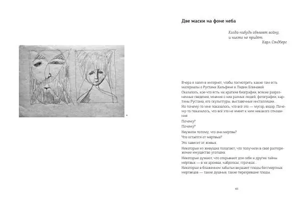 Александр Бренер - Искусство жизни и искусство видеть - Страница № 23