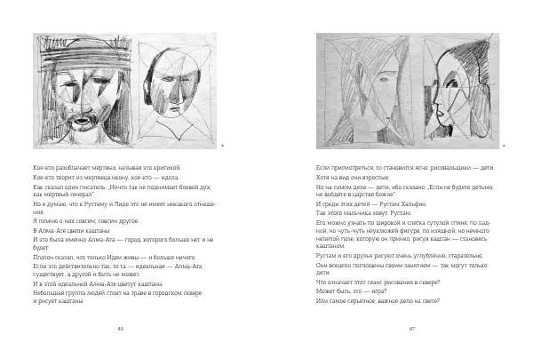 Александр Бренер - Искусство жизни и искусство видеть - Страница № 24