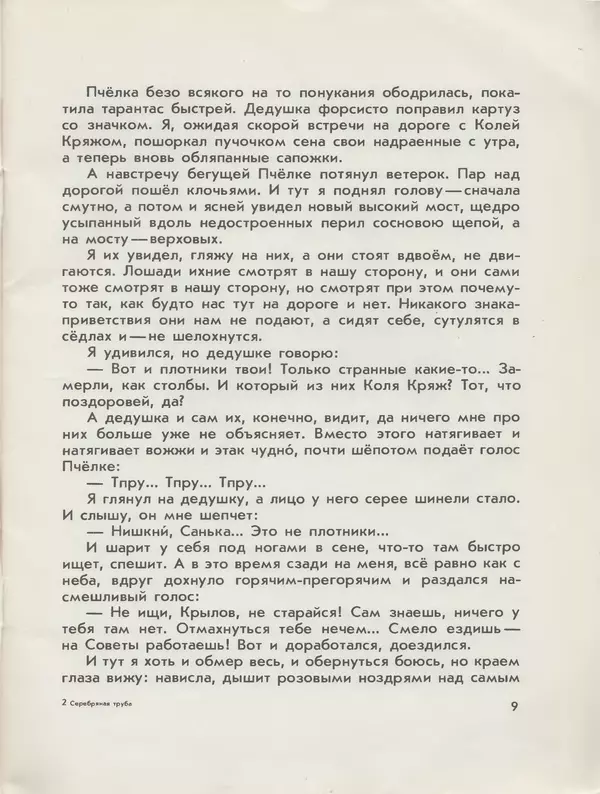 Лев Кузьмин - Серебряная труба - Страница № 11