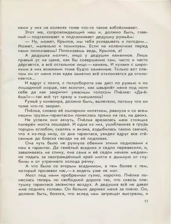 Лев Кузьмин - Серебряная труба - Страница № 13