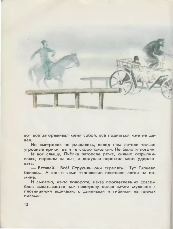 Лев Кузьмин - Серебряная труба - Страница № 14