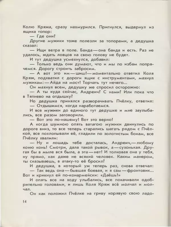 Лев Кузьмин - Серебряная труба - Страница № 16