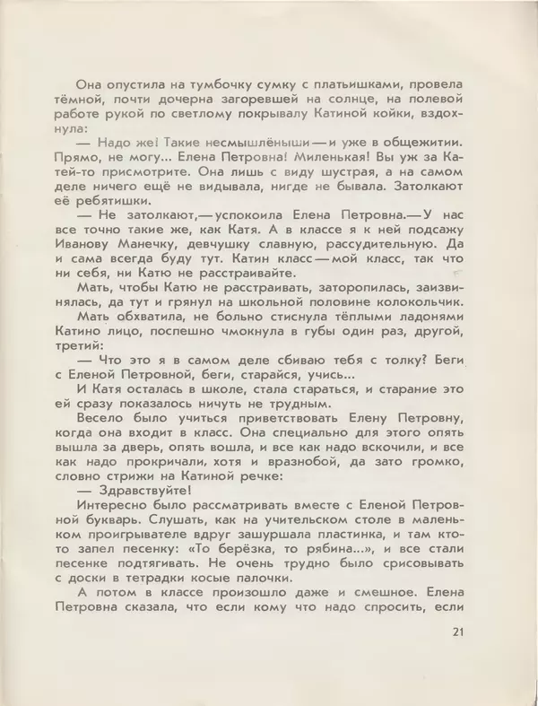 Лев Кузьмин - Серебряная труба - Страница № 23