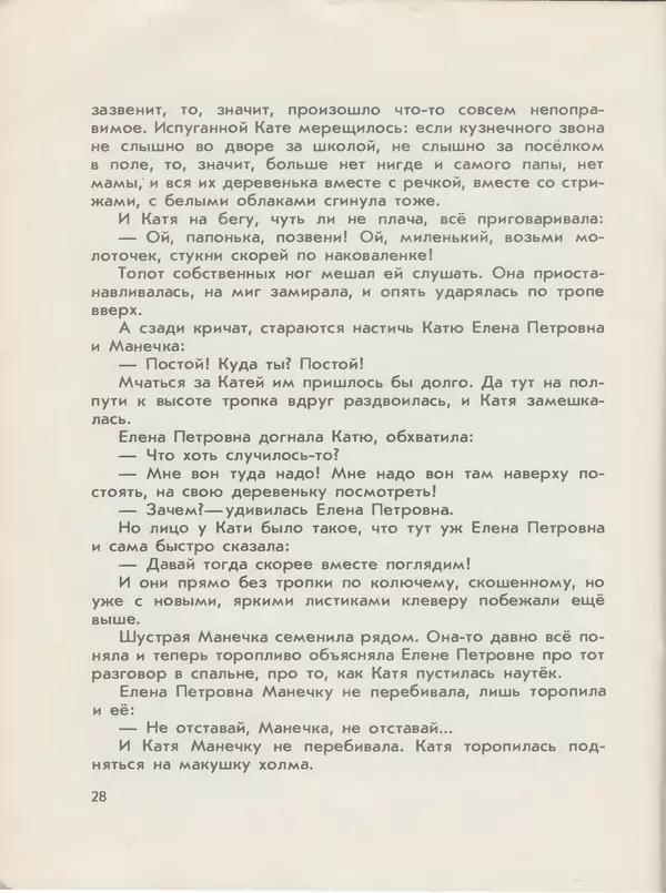 Лев Кузьмин - Серебряная труба - Страница № 30