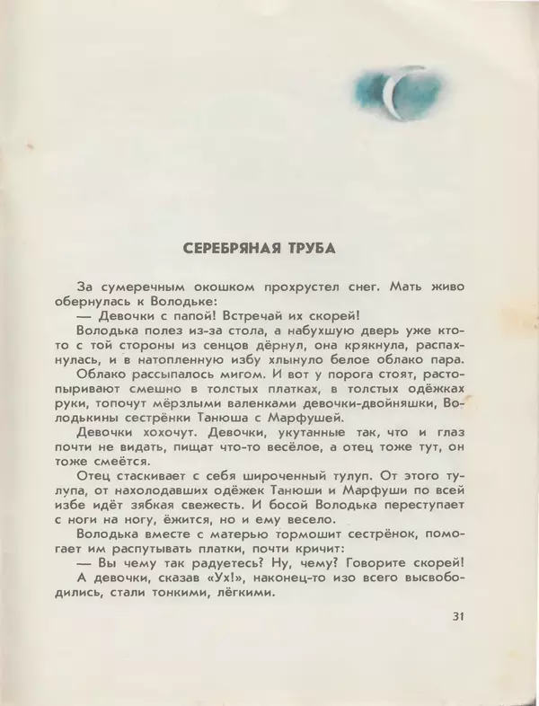 Лев Кузьмин - Серебряная труба - Страница № 33