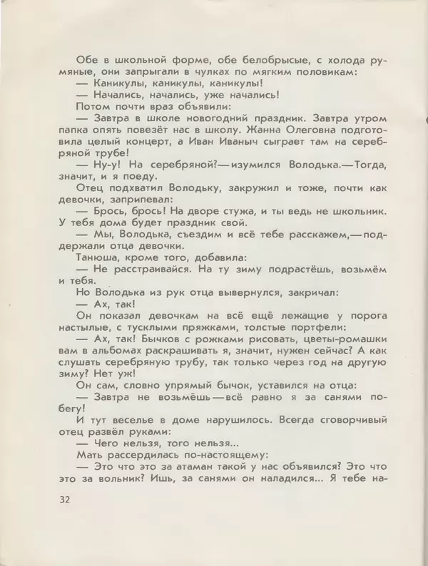 Лев Кузьмин - Серебряная труба - Страница № 34