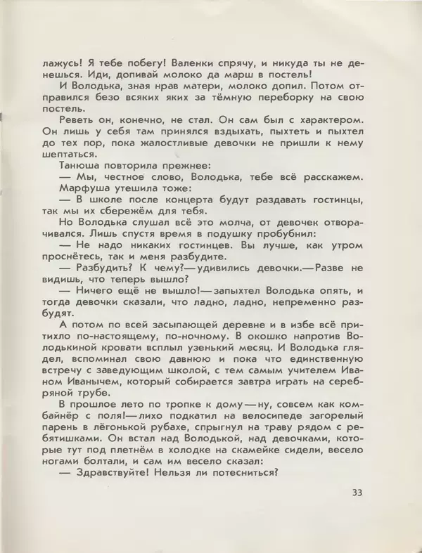 Лев Кузьмин - Серебряная труба - Страница № 35