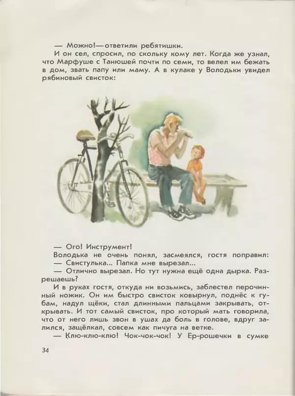 Лев Кузьмин - Серебряная труба - Страница № 36