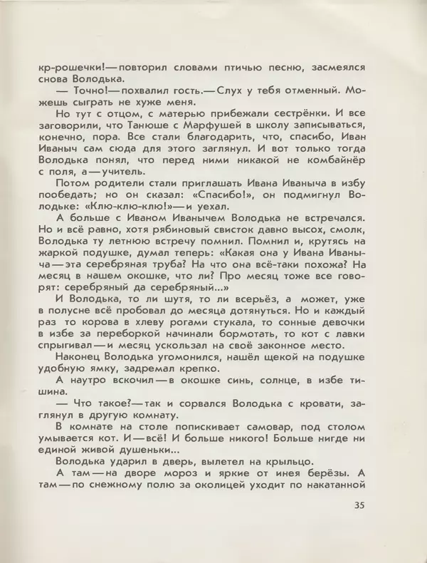 Лев Кузьмин - Серебряная труба - Страница № 37