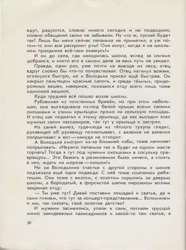 Лев Кузьмин - Серебряная труба - Страница № 40