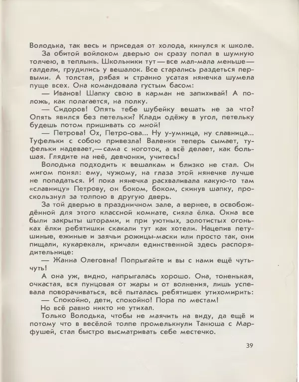 Лев Кузьмин - Серебряная труба - Страница № 41