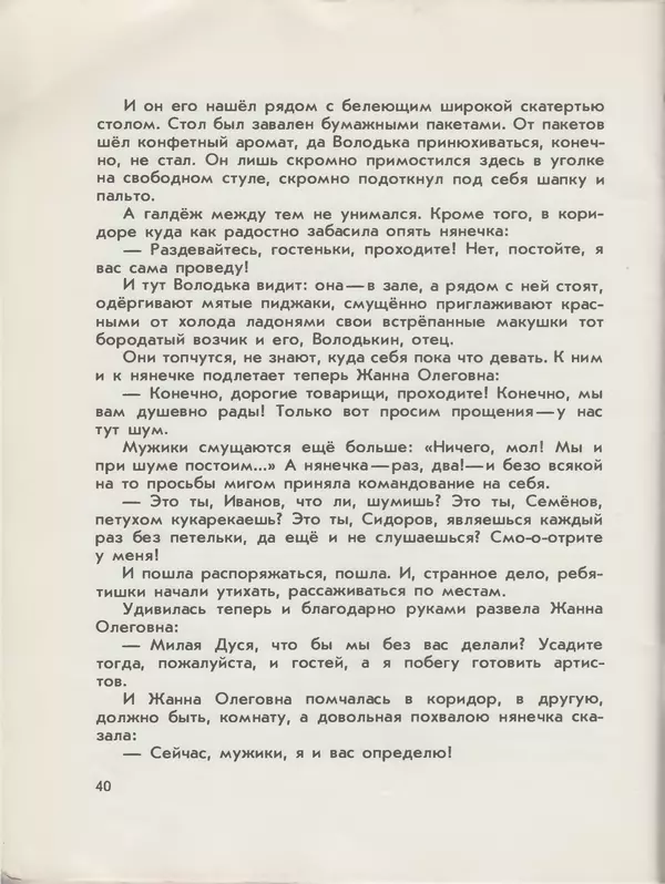 Лев Кузьмин - Серебряная труба - Страница № 42