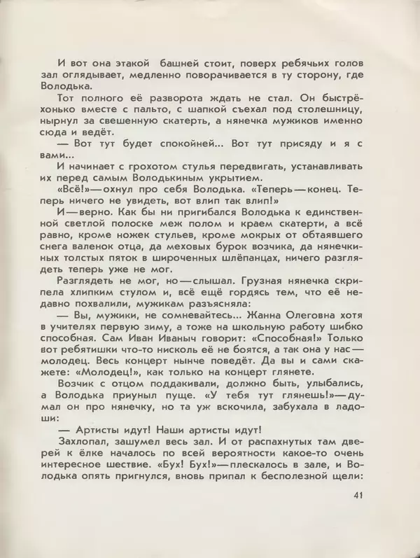 Лев Кузьмин - Серебряная труба - Страница № 43