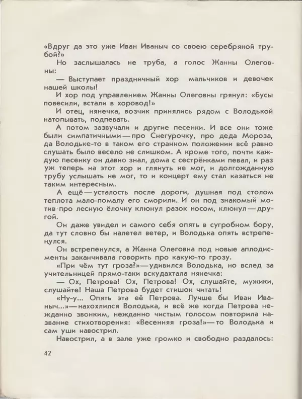 Лев Кузьмин - Серебряная труба - Страница № 44