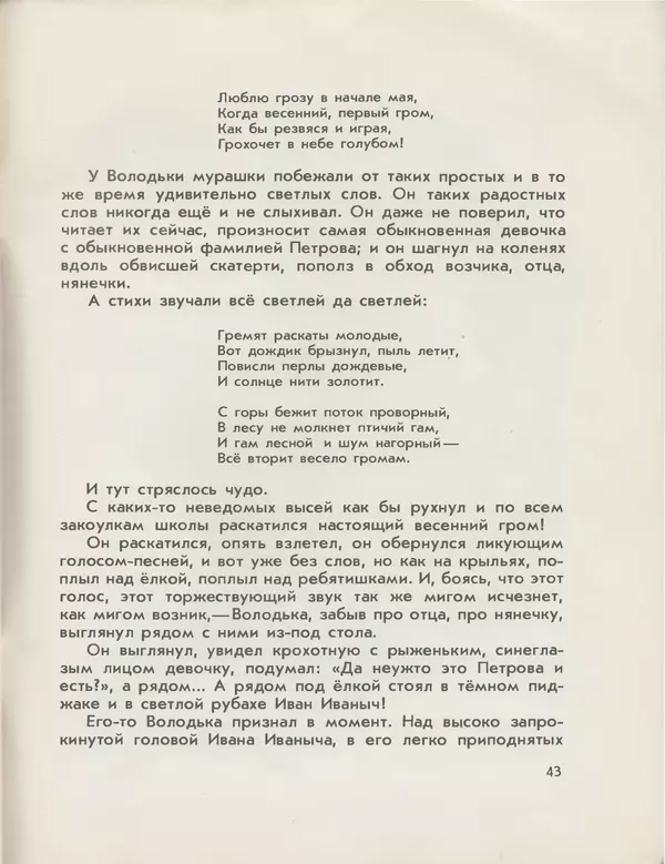 Лев Кузьмин - Серебряная труба - Страница № 45